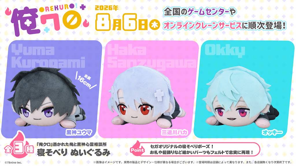 UFOキャッチャーに俺たちの「寝そべりぬいぐるみ」が登場するっすよ