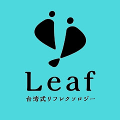 台湾式リフレクソロジー リーフアイコン画像