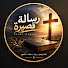 KPyi7A-1Ic4-channel-avatar-رسالة قصيرة