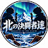 pubE03-7q-0-channel-avatar-北の決闘者達