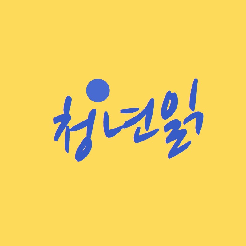 청년상인읽기