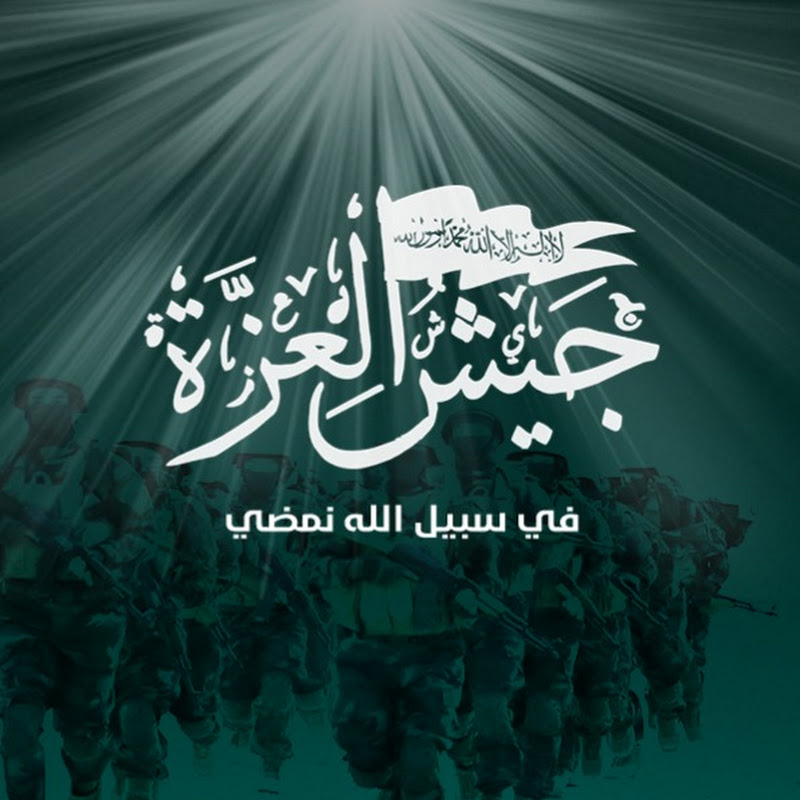 جيش العزة