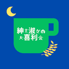 紳士淑女の大喜利会アイコン画像