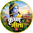 mVxMpjsWaak-channel-avatar-कृष्ण गीता