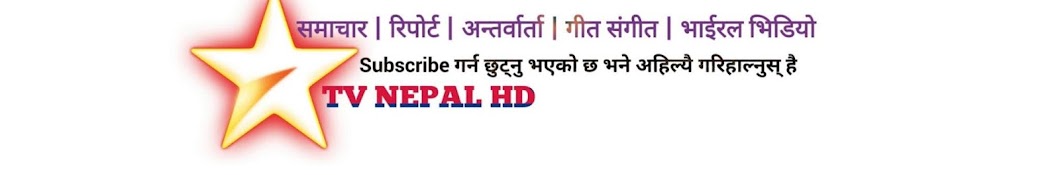 STAR TV NEPAL HD YouTube channel avatar