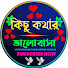 b-uJpY5da14-channel-avatar-Kichu Kothar Bhalobasha