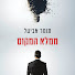 GERtan79oXI-channel-avatar-‫תומר אביטל (‪Tomer Avital‬‏)‬‎