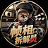 xOD_htZSKYE-channel-avatar-幀相拆解員 