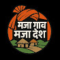 माझं गाव माझा देश logo