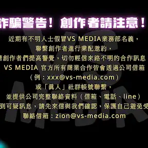 VS MEDIA Taiwan YouTube channel