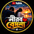 KZpR5qO9UVk-channel-avatar-Nirob Bedona