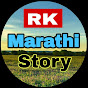 Rk marathi story  logo