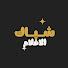 jQQ1GWDX4UU-channel-avatar-شباك الافلام