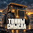 rNe4E5a3p8k-channel-avatar-Тонны смысла