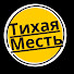RD9SlsQoV7A-channel-avatar-Тихая Месть