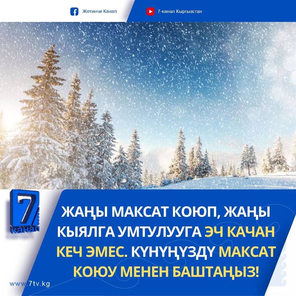 7 канал ош