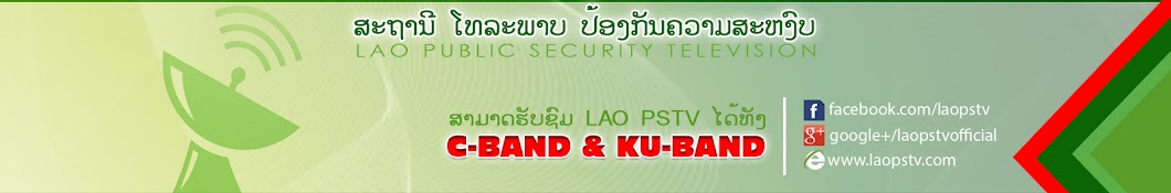 LAO PSTV Official YouTube channel avatar