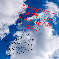 とらとらお