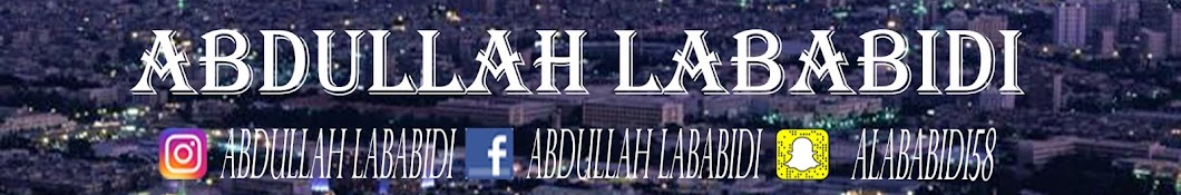 Ø¹Ø¨Ø¯Ø§Ù„Ù„Ù‡ Ù„Ø¨Ø§Ø¨ÙŠØ¯ÙŠ Abdullah Lababidi Awatar kanału YouTube