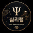 yC9y1ugSX8I-channel-avatar-심리랩