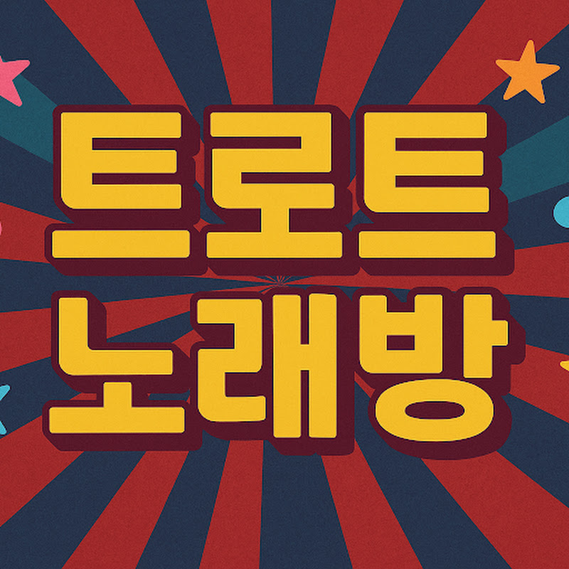 트로트 노래방