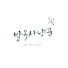 xDKLD5OyZdk-channel-avatar-발목사냥꾼