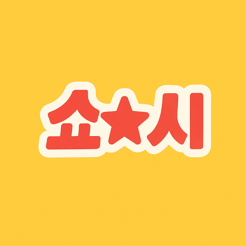 쇼츠시그널