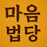 HJ3pvUAKPIM-channel-avatar-마음법당
