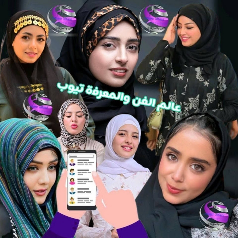 عالم الفن والمعرفة تيوب