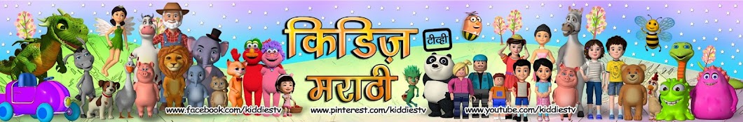kiddiestv marathi YouTube kanalı avatarı