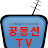 Common good TV