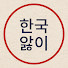LFuTB0HZ5OU-channel-avatar-한국앓이