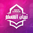 X70Pqazl-aM-channel-avatar-تبيان المسلم Tv