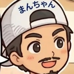 まんちゃんの画像
