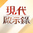 現代啟示錄