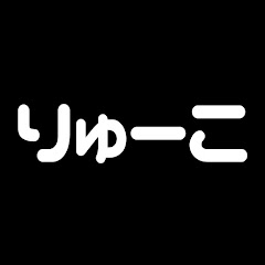 りゅーこ無敗の万枚チャンネルアイコン画像