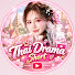 X9--3HAHLLk-channel-avatar-Thai Drama Short