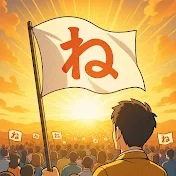日本の真実