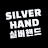 실버핸드 silverhand