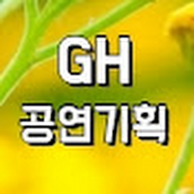 GH공연기획