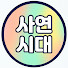 SvKhAVO0akk-channel-avatar-사연시대TV and 사연산책