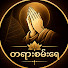g4o_Jiig5zQ-channel-avatar-တရားစမ်းရေ