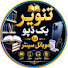 ObLl0Gmds24-channel-avatar-تنویر بک ڈپو اینڈ موبائل سینٹر