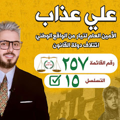 علي عذاب - Ali athab