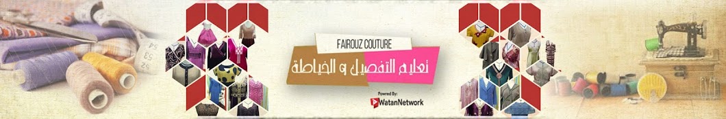Fairouz Couture Ø§Ù„Ù…Ø­ØªØ±ÙØ© YouTube channel avatar