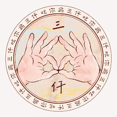 吆你命三仟アイコン画像