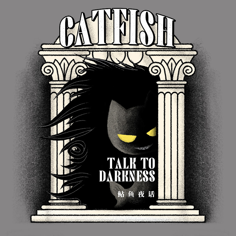 鲶鱼夜话-真实灵异恐怖故事 Logo