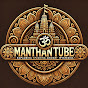 Manthan Tube Image Thumbnail