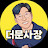 @The_moonsajang