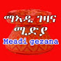 ማኣዲ ገዛና ሚድያ - Meadi Gezana Media logo